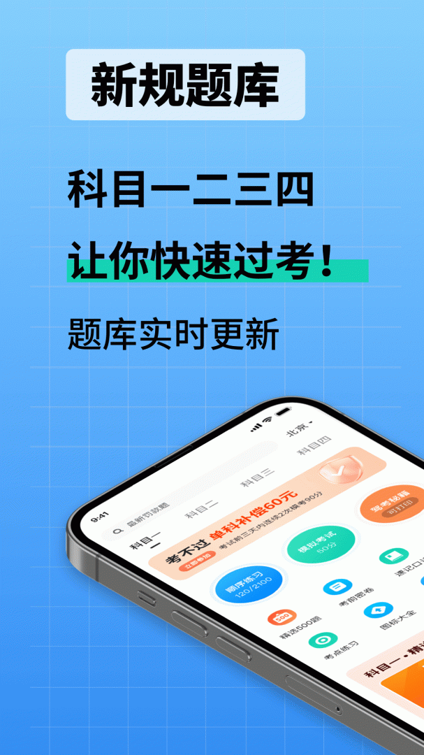 驾校考试通免费下载 驾校考试通安卓版下载安装v1.4.52 运行截图1