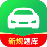驾校考试通 v1.4.52