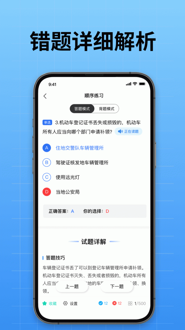 驾校考试通免费下载 驾校考试通安卓版下载安装v1.4.52 运行截图5