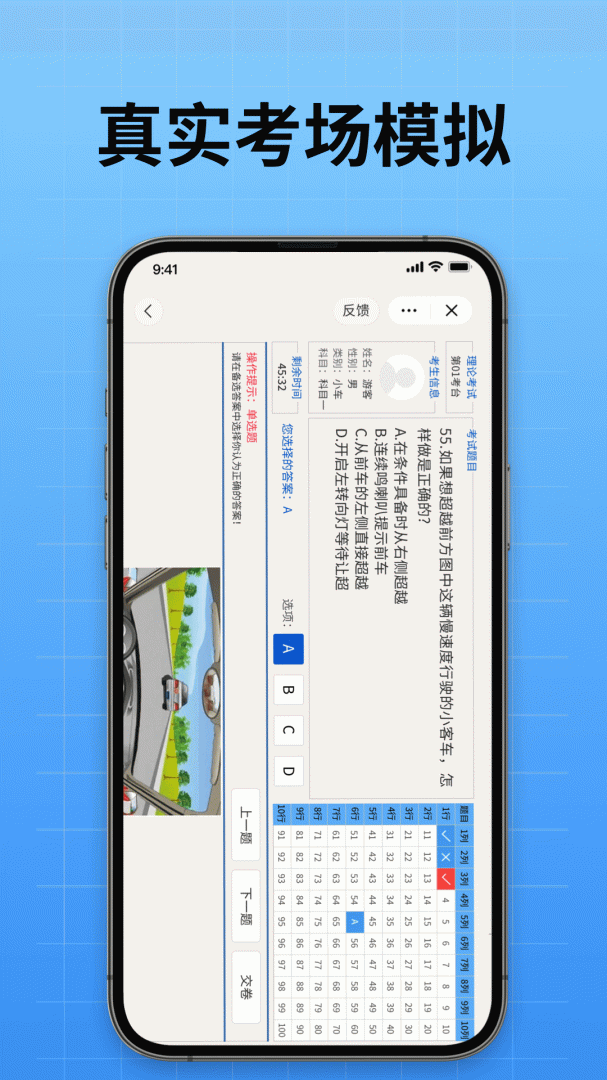 驾校考试通免费下载 驾校考试通安卓版下载安装v1.4.52 运行截图3