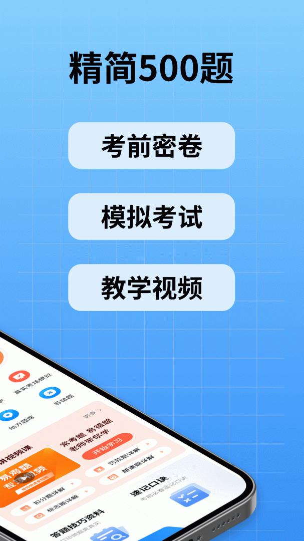 驾校考试通免费下载 驾校考试通安卓版下载安装v1.4.52 运行截图2