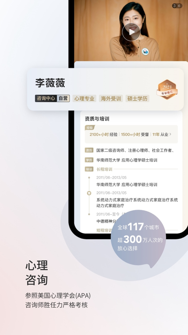 简单心理app下载_简单心理心理健康服务软件安卓版下载v11.1.6 运行截图2