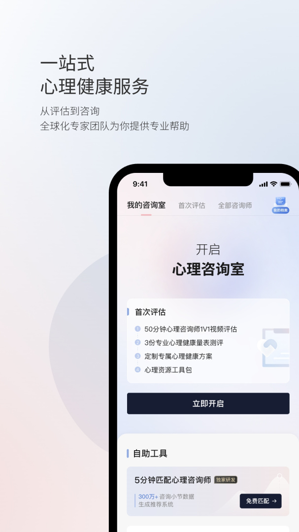 简单心理app下载_简单心理心理健康服务软件安卓版下载v11.1.6 运行截图1