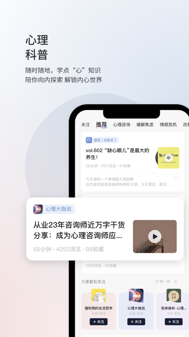 简单心理app下载_简单心理心理健康服务软件安卓版下载v11.1.6 运行截图5