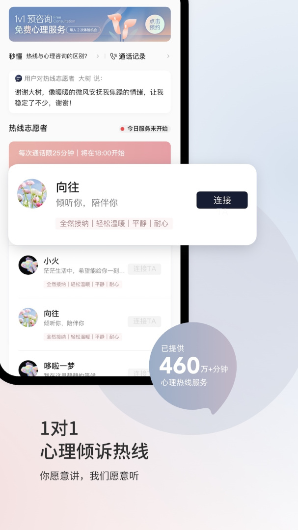 简单心理app下载_简单心理心理健康服务软件安卓版下载v11.1.6 运行截图4