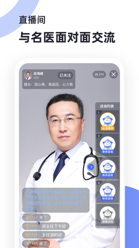 猿医生免费下载安装 猿医生安卓版最新版下载v2.6.500 运行截图1