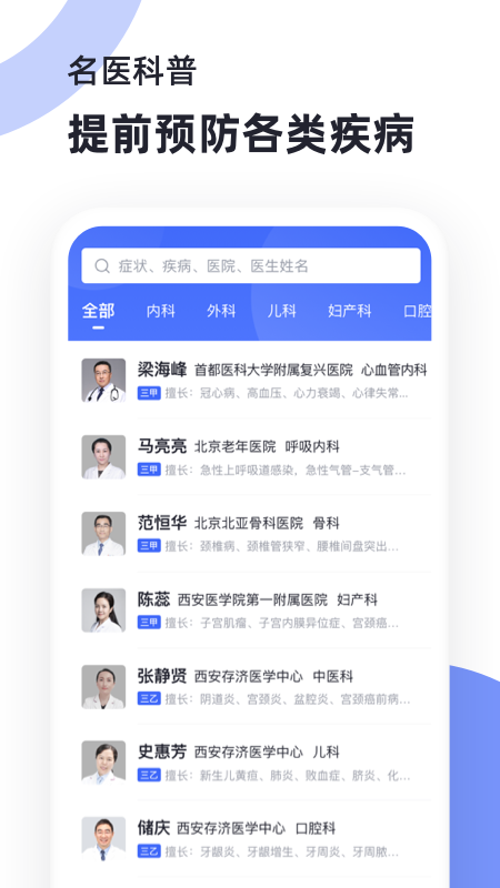 猿医生免费下载安装 猿医生安卓版最新版下载v2.6.500 运行截图2