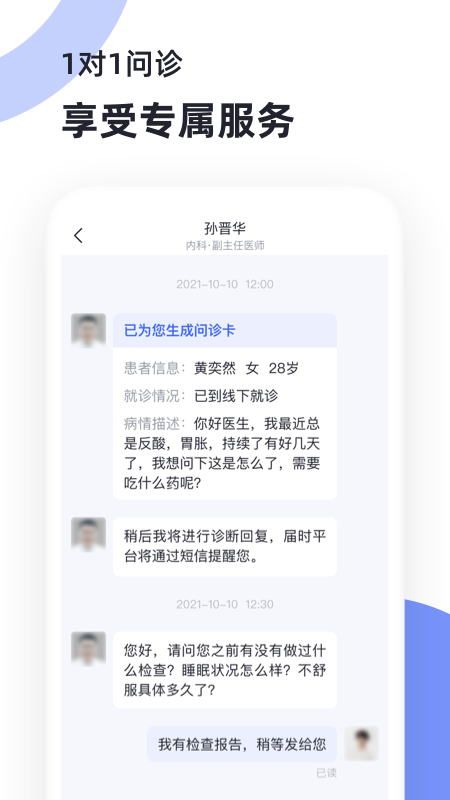猿医生免费下载安装 猿医生安卓版最新版下载v2.6.500 运行截图3