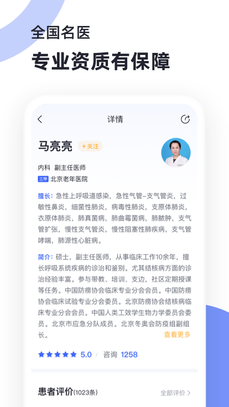 猿医生免费下载安装 猿医生安卓版最新版下载v2.6.500 运行截图4