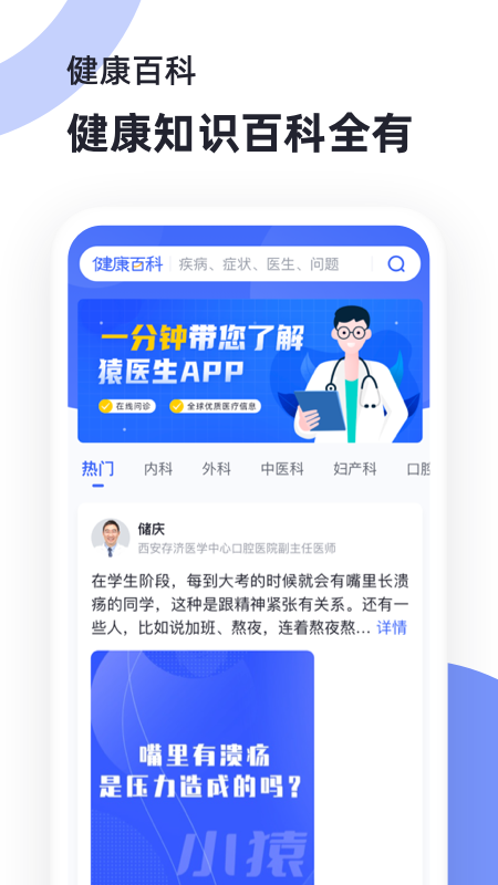 猿医生免费下载安装 猿医生安卓版最新版下载v2.6.500 运行截图5