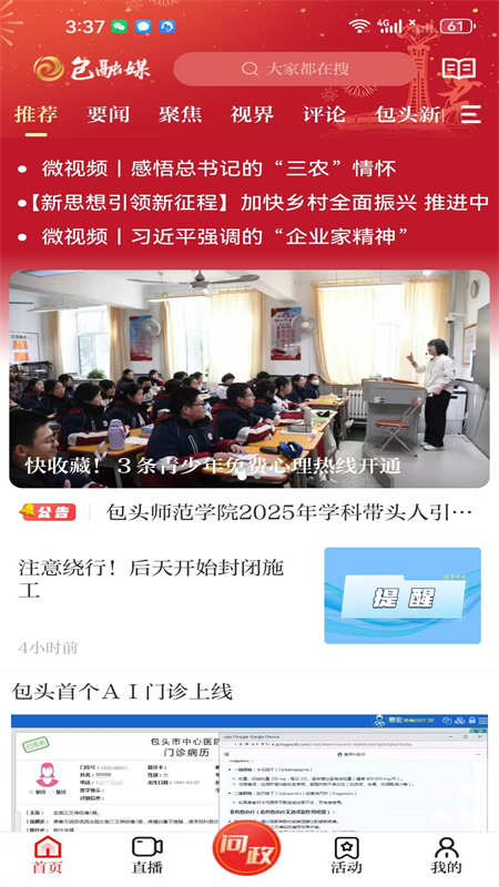 黄河云手机版下载 黄河云安卓版下载v3.0.1 运行截图1
