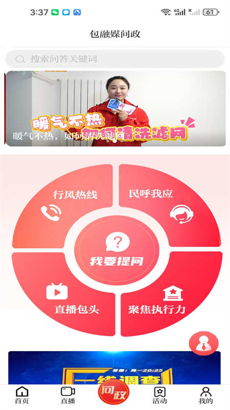 黄河云手机版下载 黄河云安卓版下载v3.0.1 运行截图4