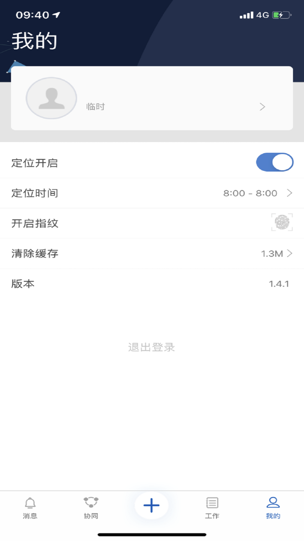 冀云助手安卓版下载 冀云助手免费版下载v2.2.2 运行截图4