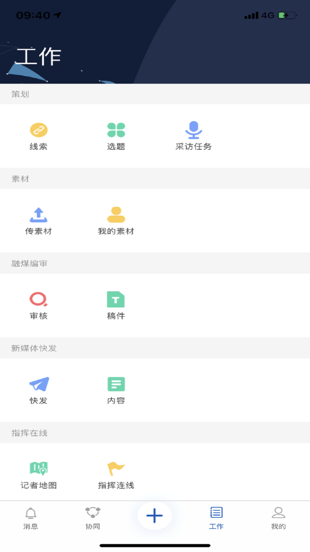 冀云助手安卓版下载 冀云助手免费版下载v2.2.2 运行截图3