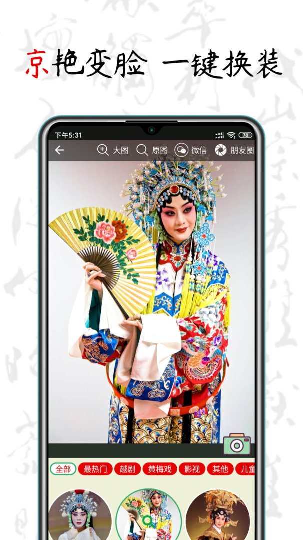 京剧迷安卓版下载 京剧迷免费版下载v1.7.9 运行截图3