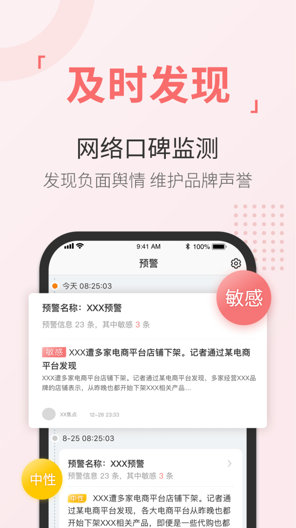 舆情通软件下载 舆情通应用下载安装v3.9.8 运行截图3