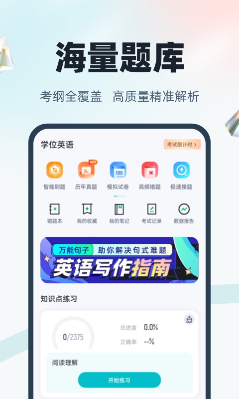 学位英语免费下载_学位英语下载安装v1.9.1 运行截图2
