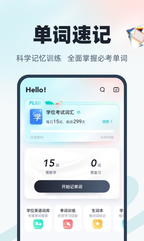 学位英语免费下载_学位英语下载安装v1.9.1 运行截图1