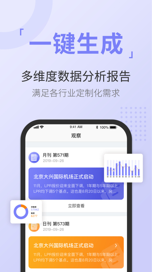 舆情通软件下载 舆情通应用下载安装v3.9.8 运行截图5