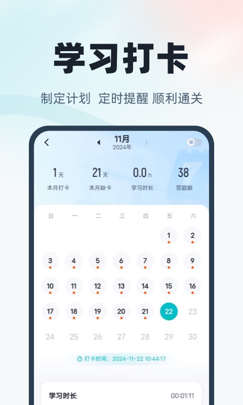 学位英语免费下载_学位英语下载安装v1.9.1 运行截图5