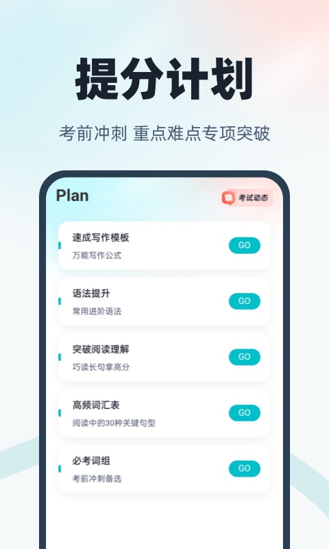 学位英语免费下载_学位英语下载安装v1.9.1 运行截图4