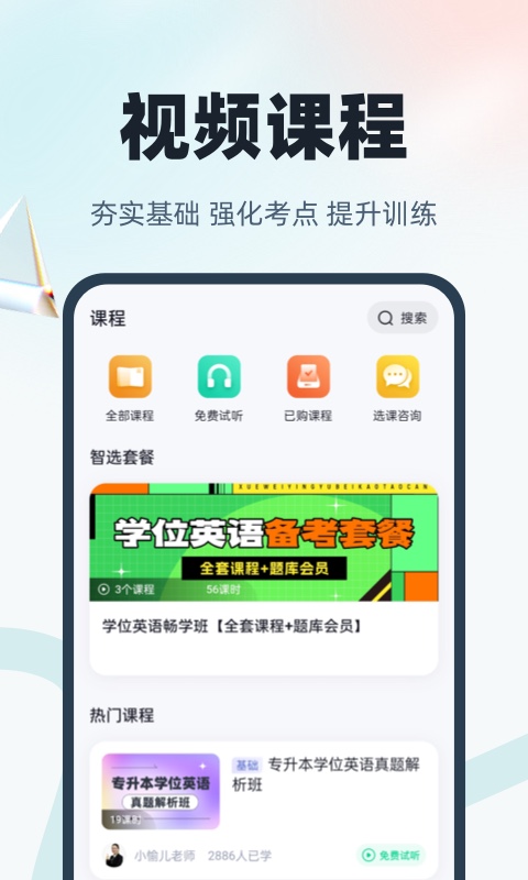 学位英语免费下载_学位英语下载安装v1.9.1 运行截图3