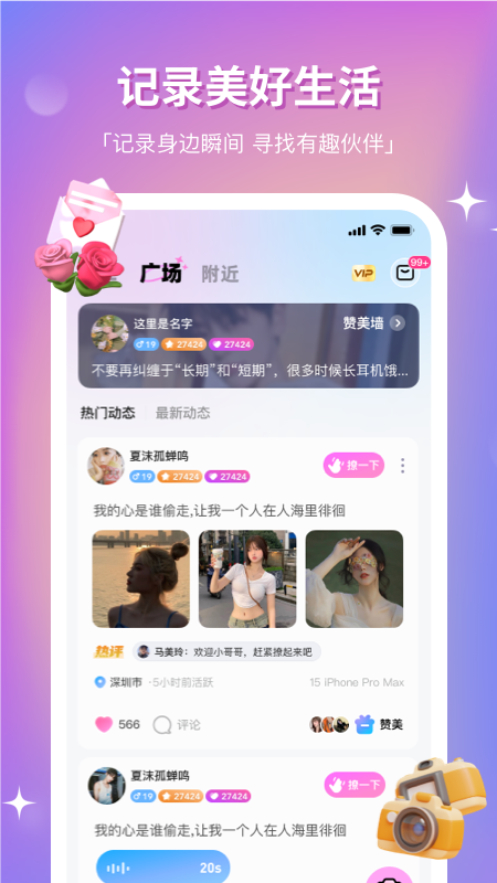 组CPapp下载_组CP交友必备app安卓版下载v8.19.0 运行截图2