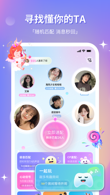 组CPapp下载_组CP交友必备app安卓版下载v8.19.0 运行截图1
