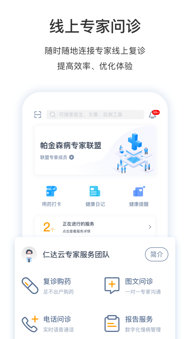 医动力患者版安卓版下载 医动力患者版（帕金森病管理app）最新版免费下载v5.9.5 运行截图4