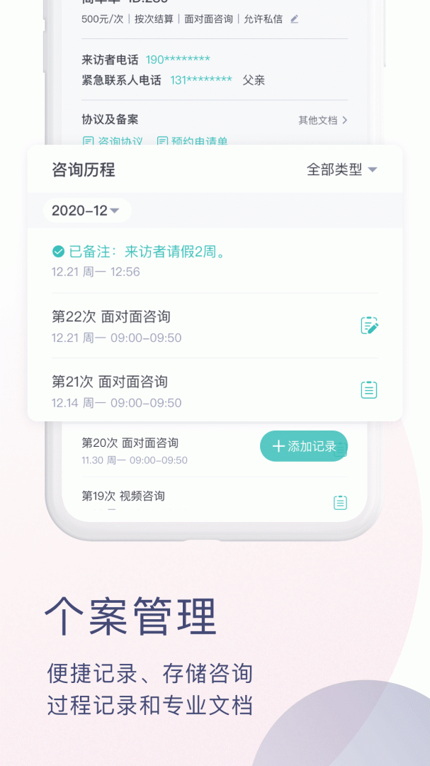 简单心理咨询师版安卓版免费安装下载 简单心理咨询师版app下载v1.4.32 运行截图3