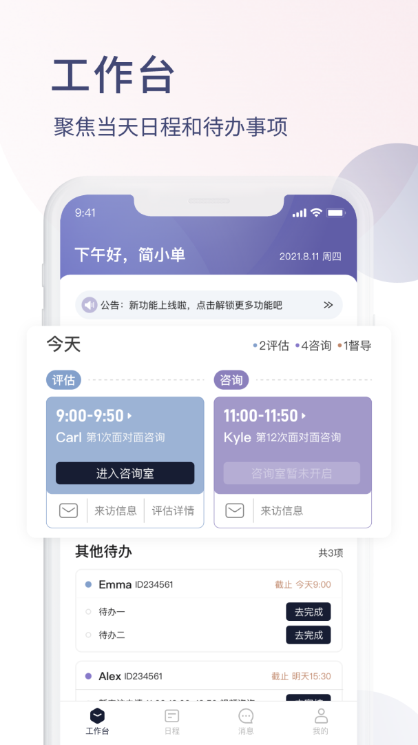 简单心理咨询师版安卓版免费安装下载 简单心理咨询师版app下载v1.4.32 运行截图1