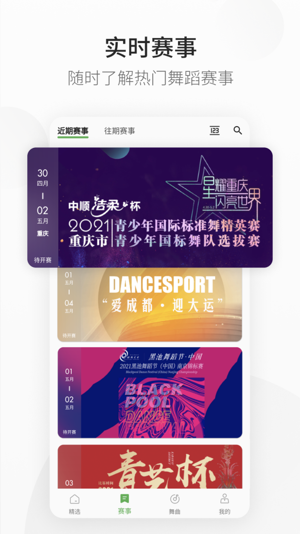 精雀赛事手机版下载 精雀赛事安卓版下载v2.5.6 运行截图1
