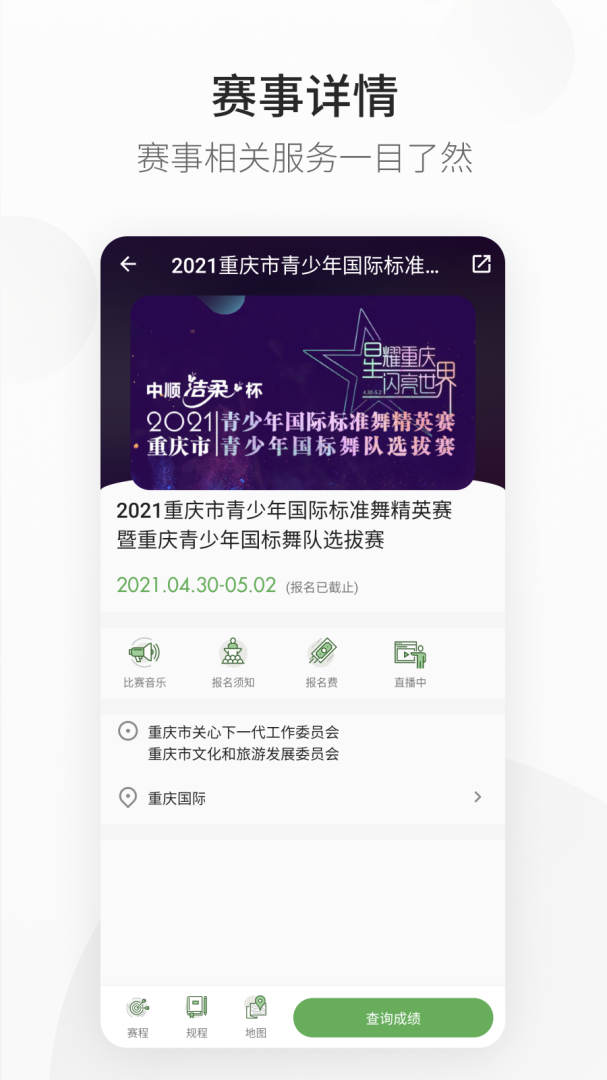 精雀赛事手机版下载 精雀赛事安卓版下载v2.5.6 运行截图4