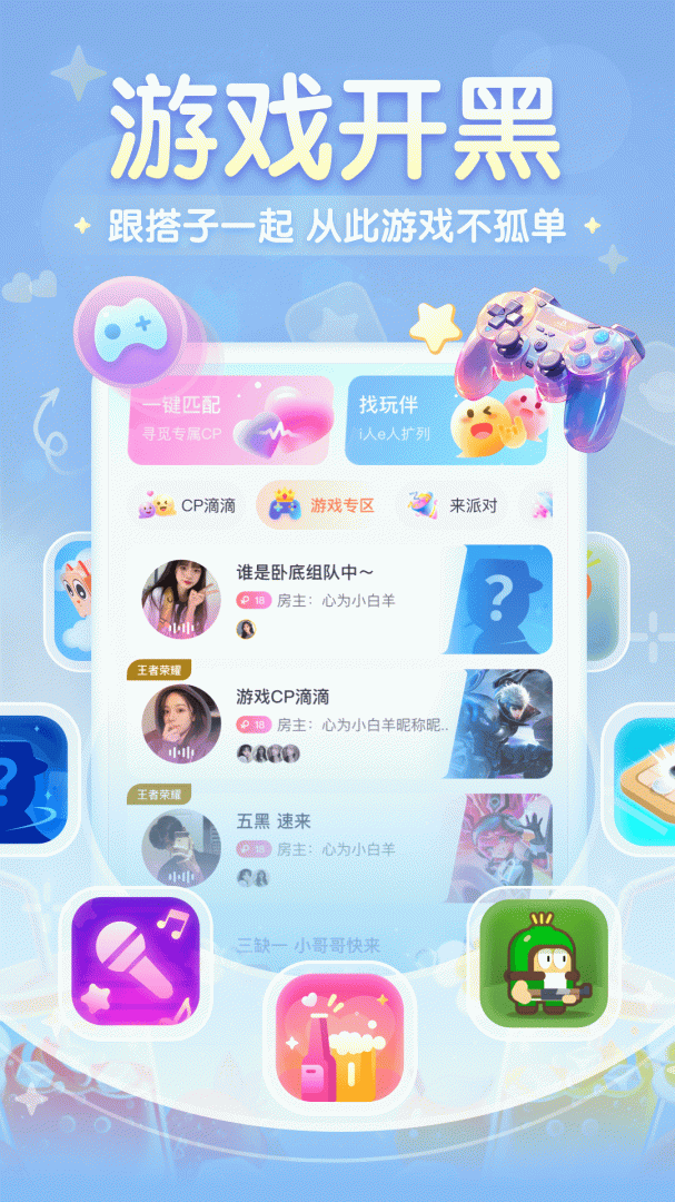 进圈app下载_进圈游戏CP交友安卓版下载v2.1.7.8 运行截图3
