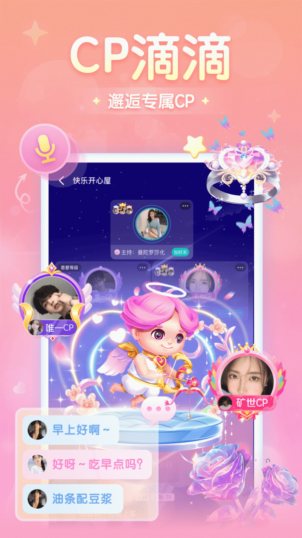进圈app下载_进圈游戏CP交友安卓版下载v2.1.7.8 运行截图5