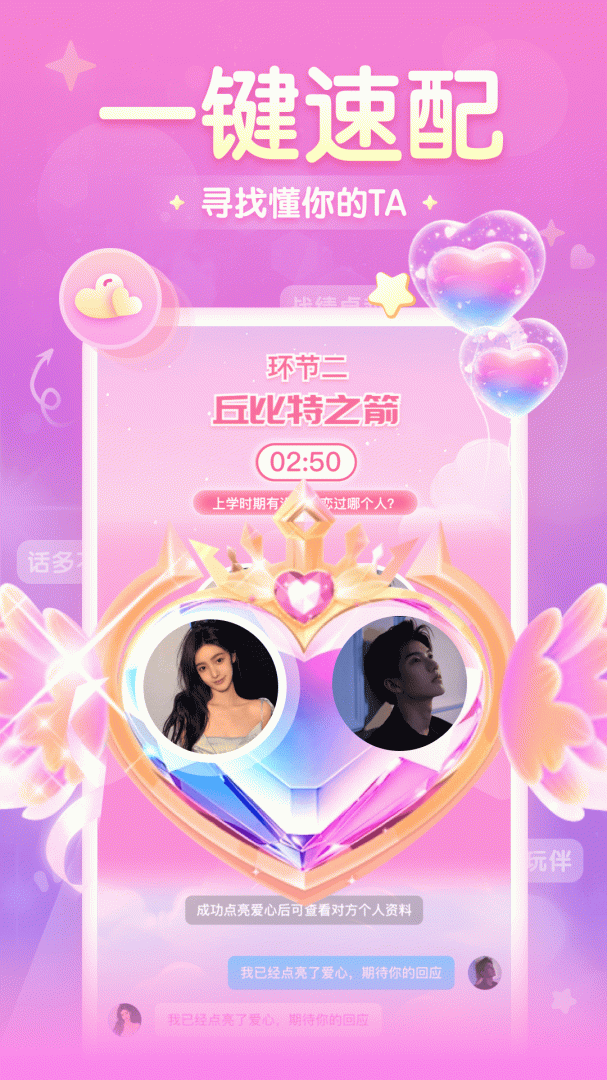 进圈app下载_进圈游戏CP交友安卓版下载v2.1.7.8 运行截图1