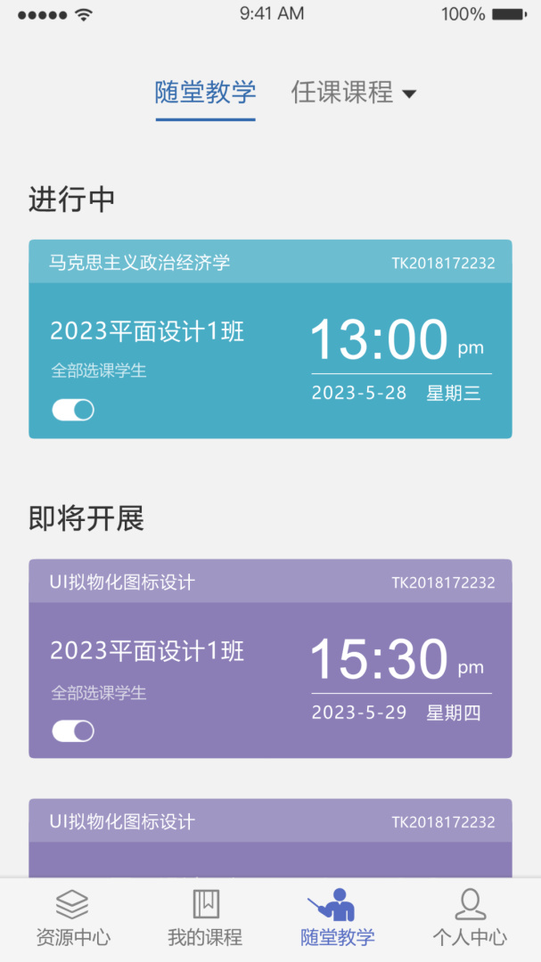 课程伴侣安卓版下载 课程伴侣免费版下载v1.7.9 运行截图2
