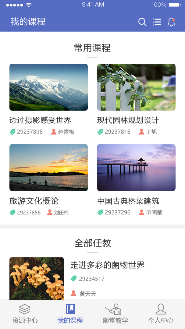 课程伴侣安卓版下载 课程伴侣免费版下载v1.7.9 运行截图1