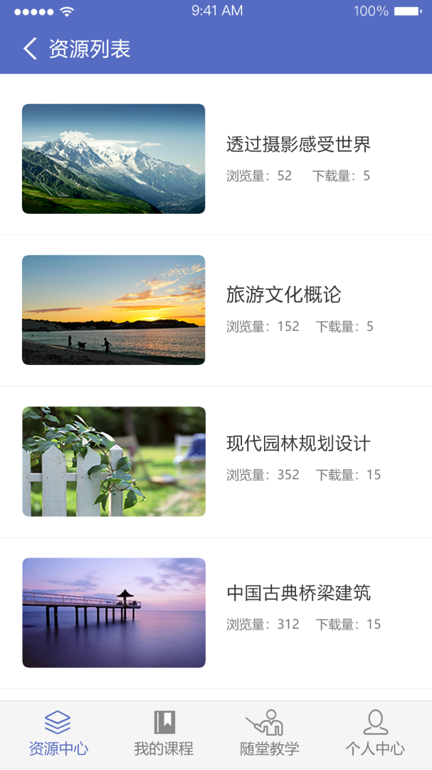 课程伴侣安卓版下载 课程伴侣免费版下载v1.7.9 运行截图4