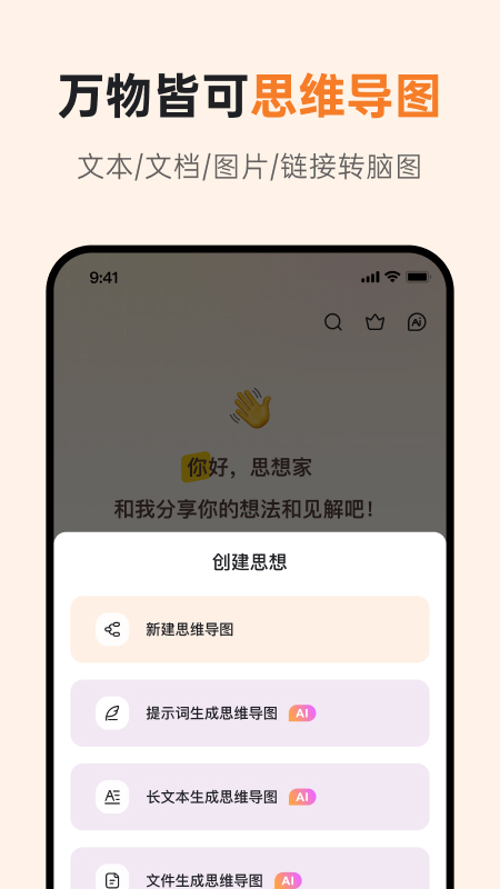 GitMind安卓版下载_GitMind思乎AI思维导图app下载v2.4.13 运行截图2