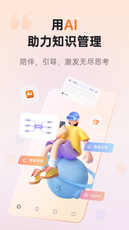 GitMind安卓版下载_GitMind思乎AI思维导图app下载v2.4.13 运行截图1