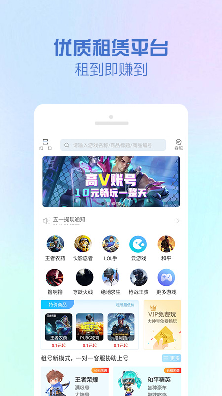 GG租号app下载安装 GG租号（快捷租号应用）安卓版下载v5.7.2 运行截图1
