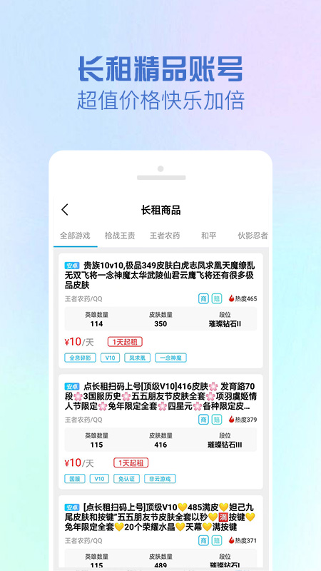 GG租号app下载安装 GG租号（快捷租号应用）安卓版下载v5.7.2 运行截图3