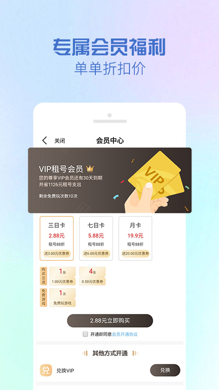 GG租号app下载安装 GG租号（快捷租号应用）安卓版下载v5.7.2 运行截图4