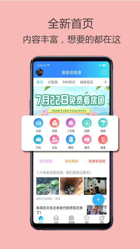 高密信息港安卓版下载 高密信息港免费版下载v5.5 运行截图1