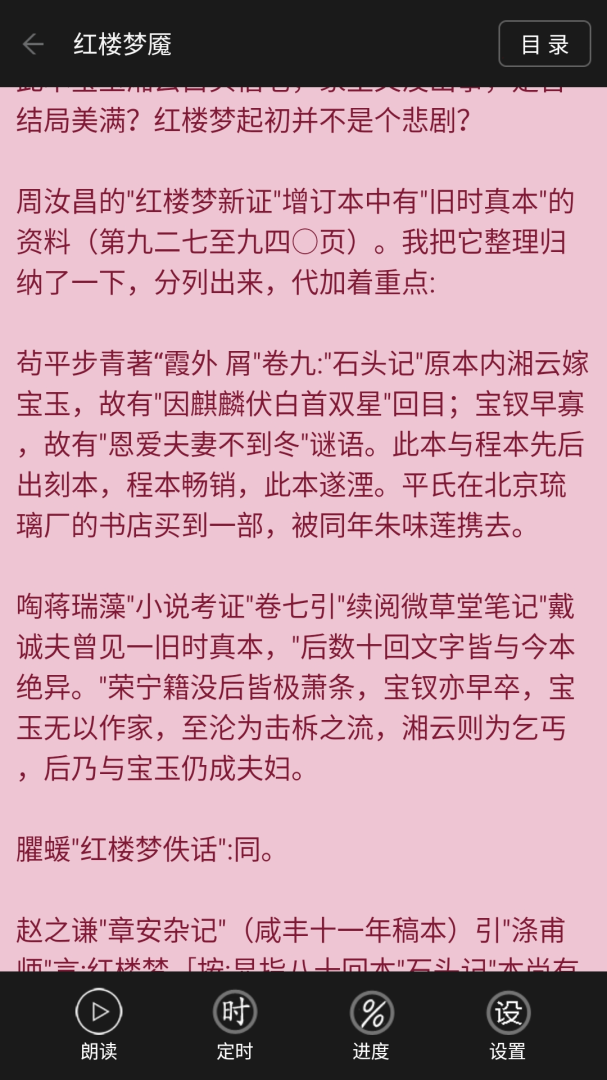 看小说听书app下载_看小说听书免费安卓版下载v4.9.19 运行截图2