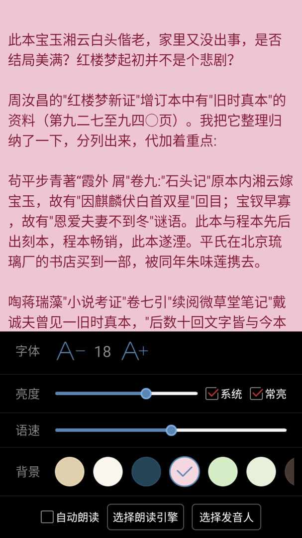 看小说听书app下载_看小说听书免费安卓版下载v4.9.19 运行截图1