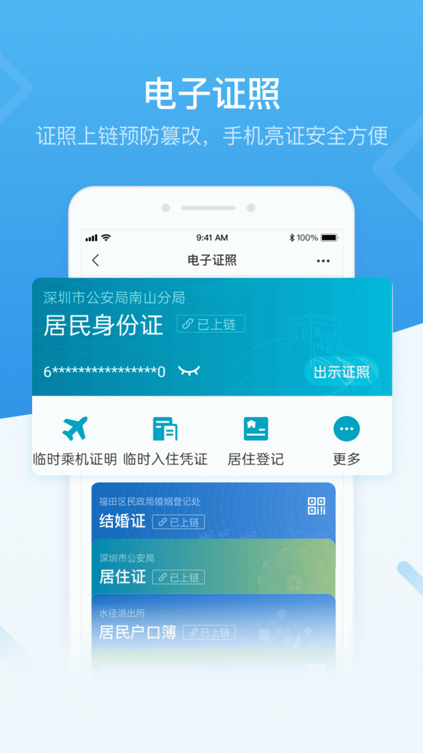 i深圳安卓版下载 i深圳免费版下载v4.9.2 运行截图5
