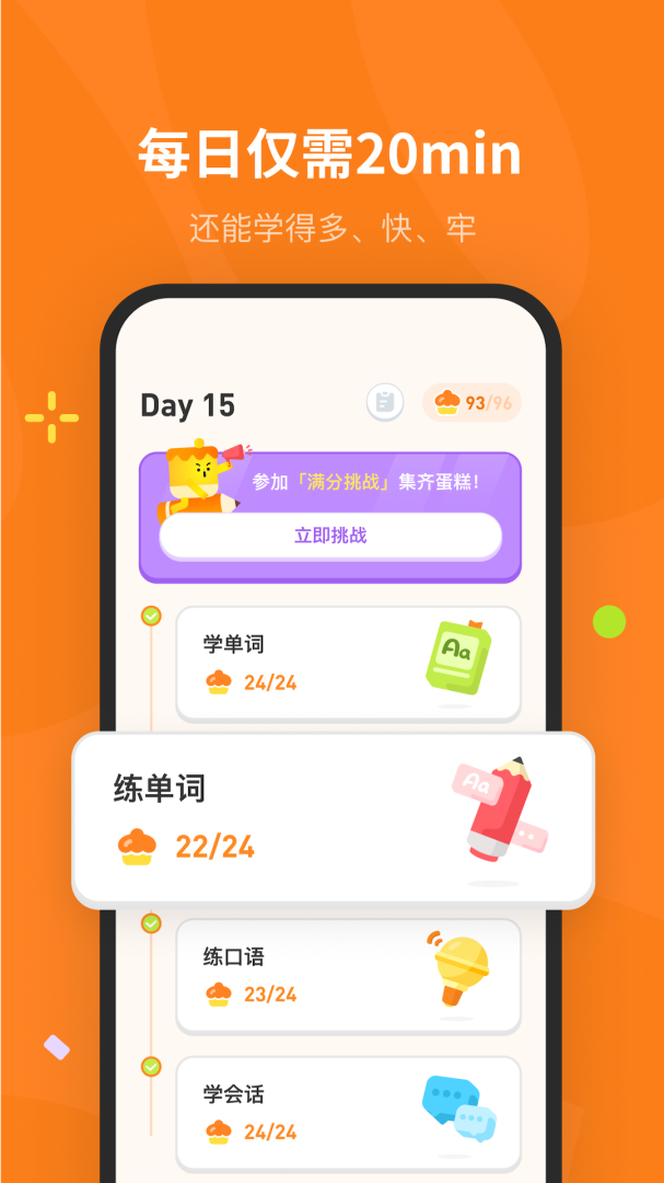 蛋糕英语app下载_蛋糕英语少儿英语学习平台安卓版下载v1.3.2 运行截图1