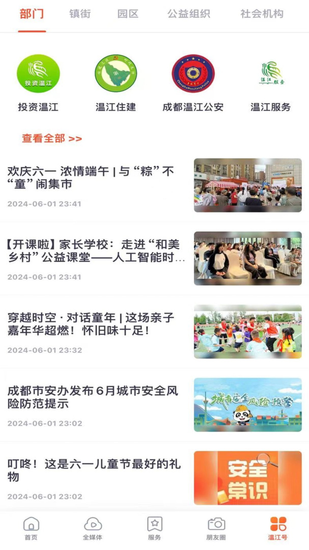 金温江app免费下载安装 金温江（温江区本地生活服务）安卓版下载v7.1.4 运行截图4